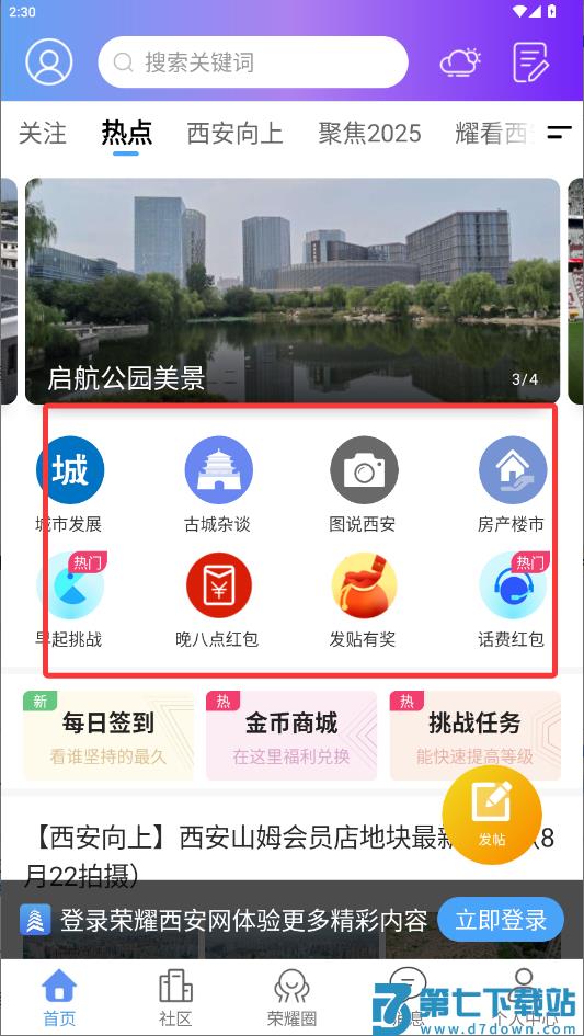 荣耀西安网手机移动版