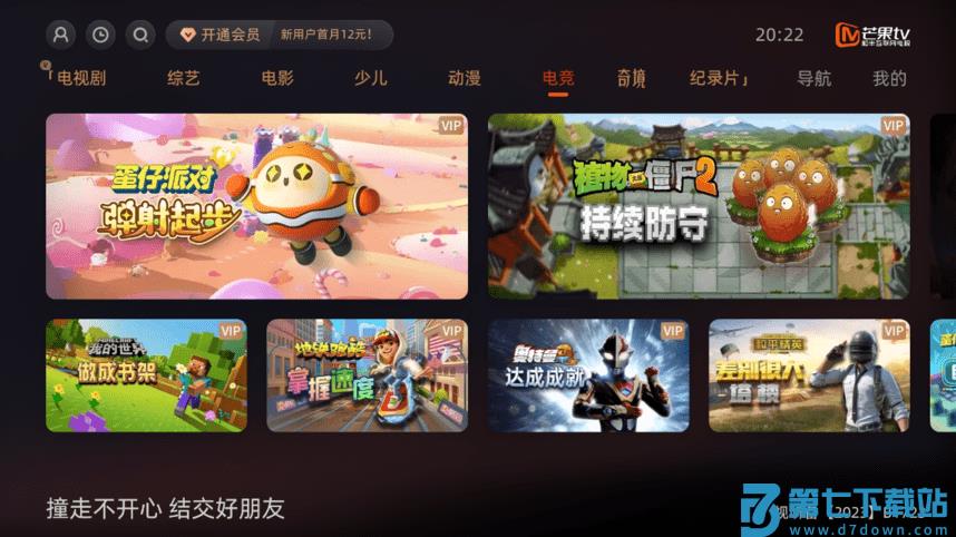 芒果tv手机端电视版下载