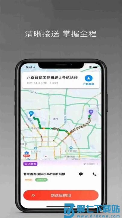 润心出行司机端最新版本 v1.23.10 0