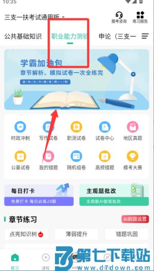 三支一扶练题狗软件