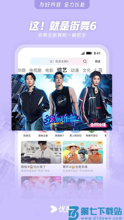 优酷视频2019本 v8.0.0 安卓版 3