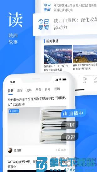 陕西头条官方版下载