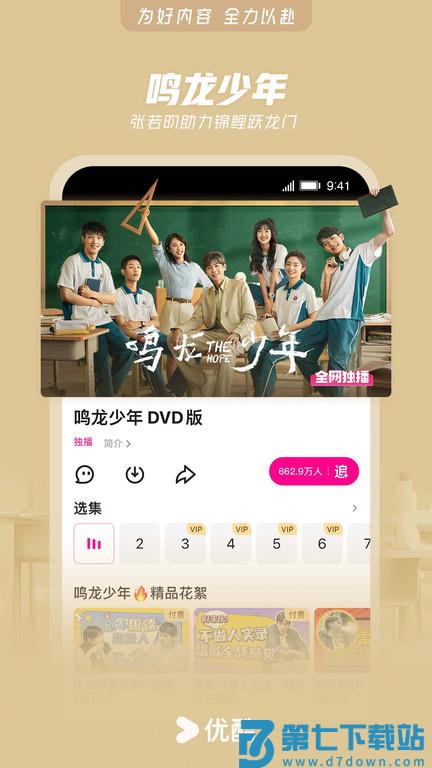 优酷视频2019本 v8.0.0 安卓版 2