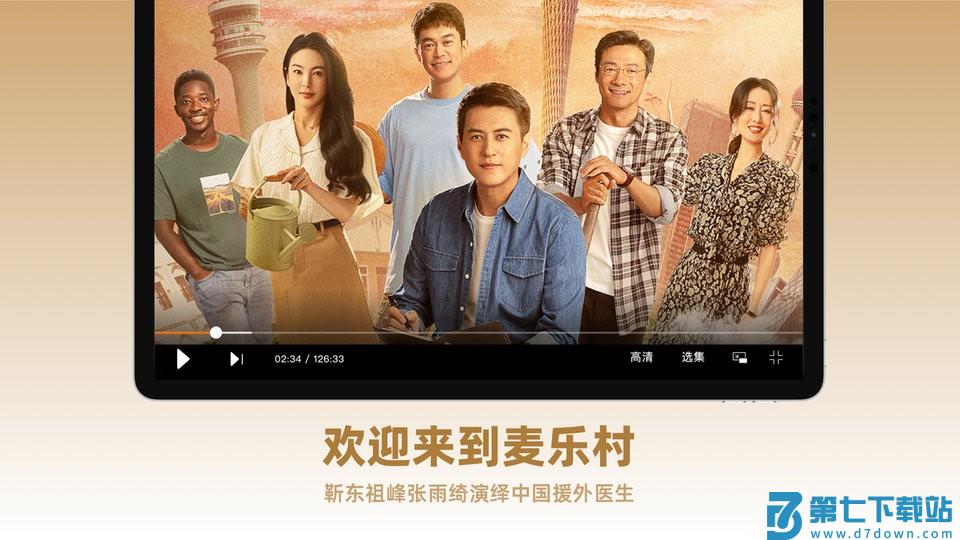 芒果TV HD v7.5.13 安卓平板版 4