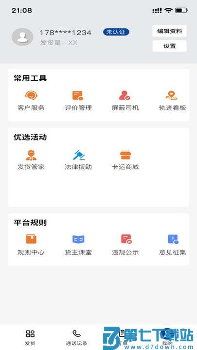 68卡运货主app v1.0.7 3
