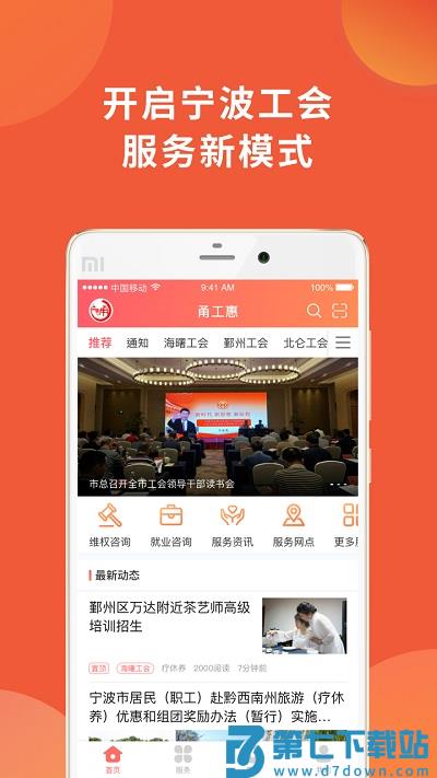 宁波市甬工惠app最新版本 v2.1.4 安卓版 1