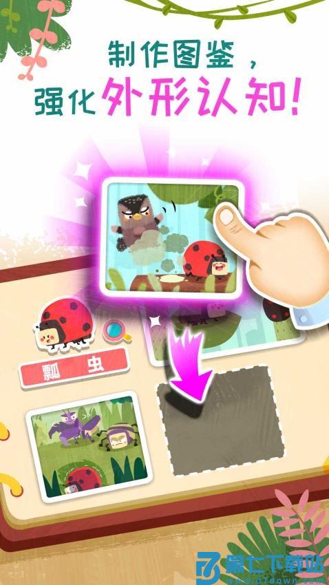 宝宝巴士奇妙昆虫日记(Insect Diary)v9.88.00.00 5