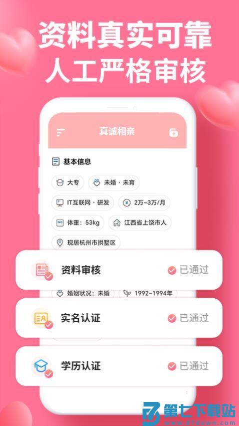 真诚相亲官方版v1.6.9 3