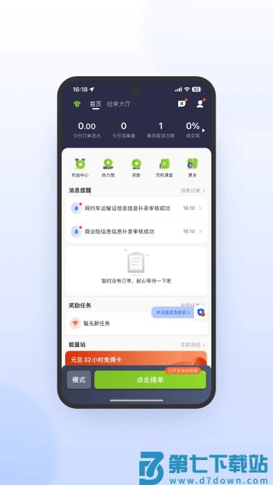 妥妥E行司机端极速版app v6.30.5.0018 2
