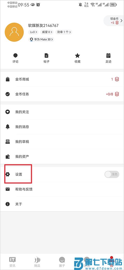 IT之家最新版本怎么关闭通知