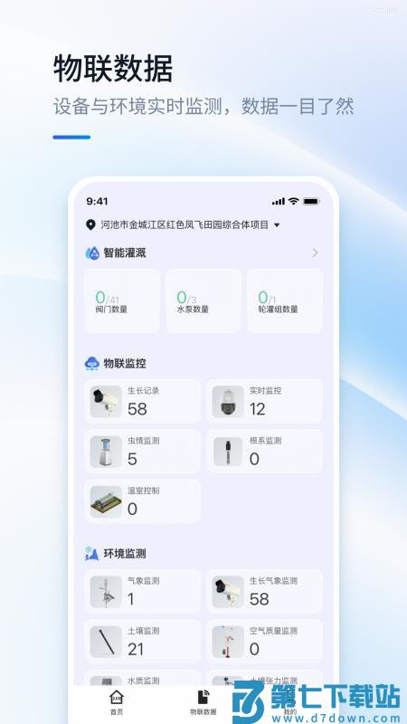 数据农场手机版v3.5.0 1