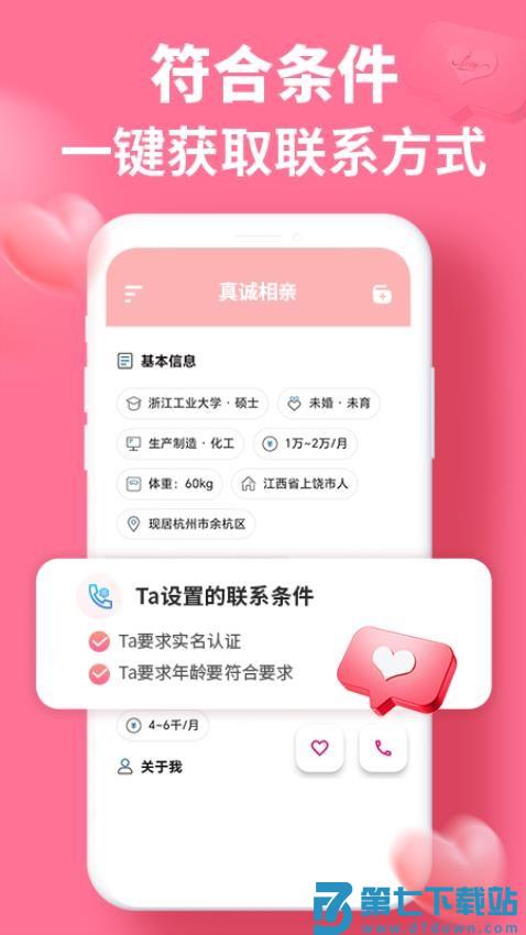 真诚相亲官方版v1.6.9 1