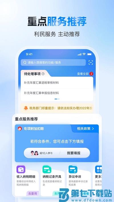 个人所得税手机app v2.2.0 安卓版 3