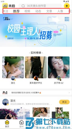 米拍摄影官方版