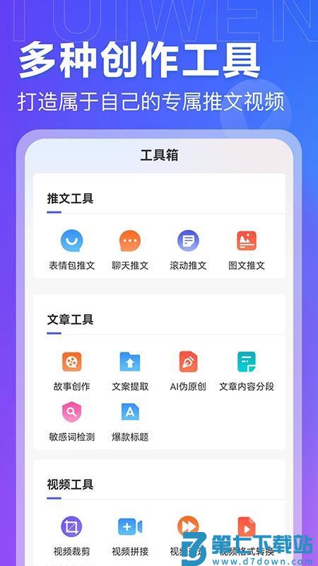 AI推文岛最新版v1.0.22 4