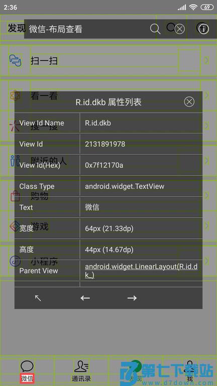 开发助手app v9.0.0-ng 安卓专业版 3