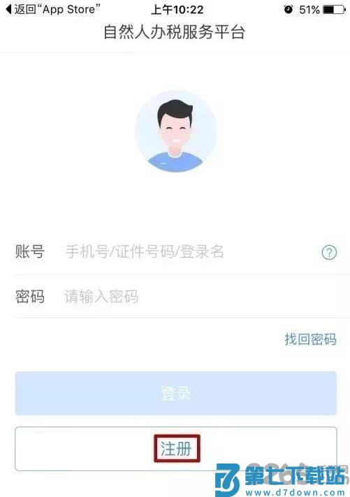 个人所得税app注册步骤 个人所得税app注册步骤