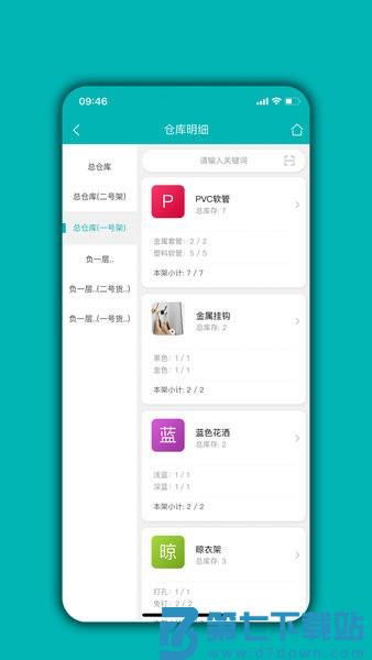 库存管理通appv05.03.05 3