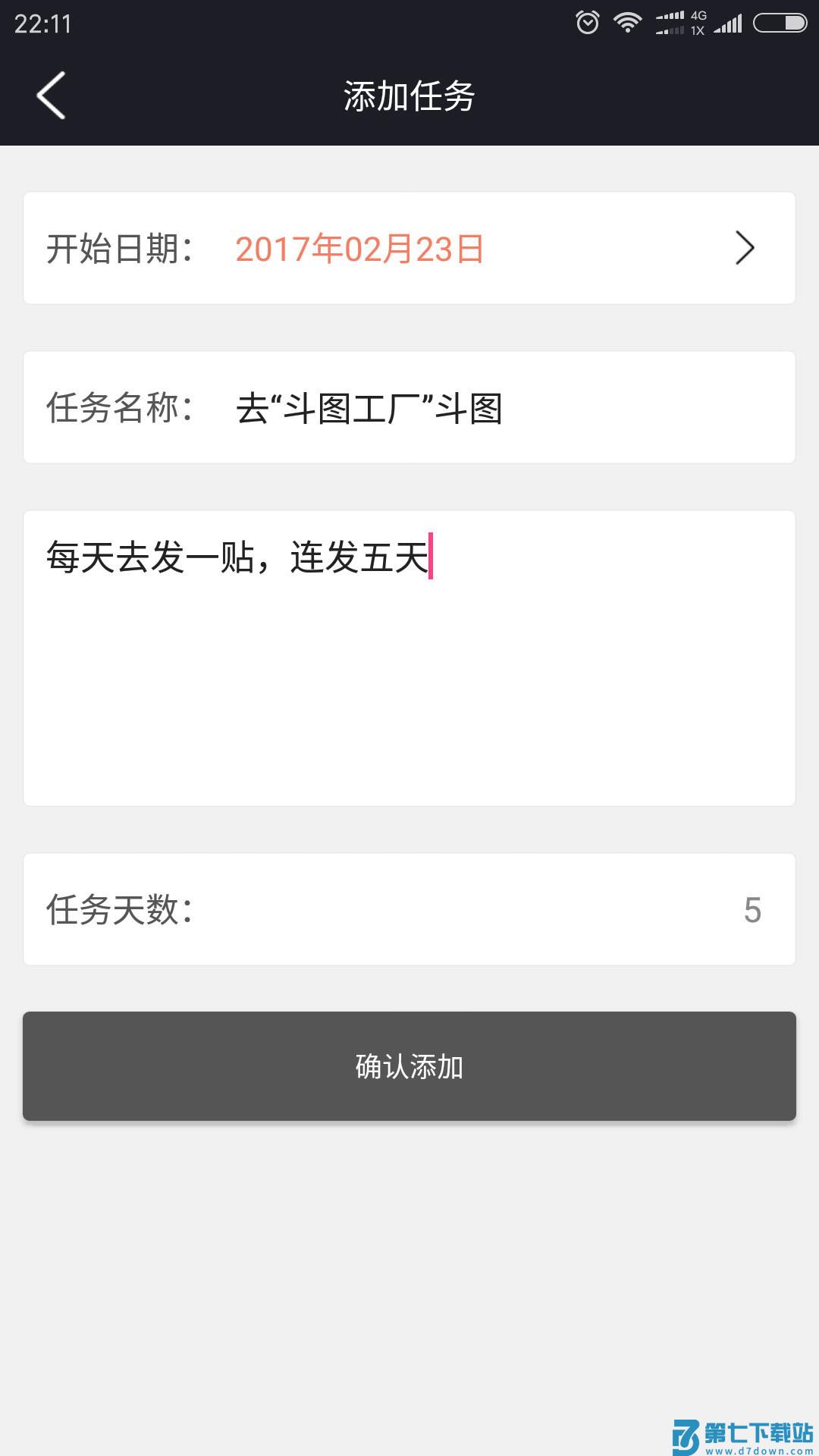 明天计划手机版 v3.3.1 官方安卓版 2