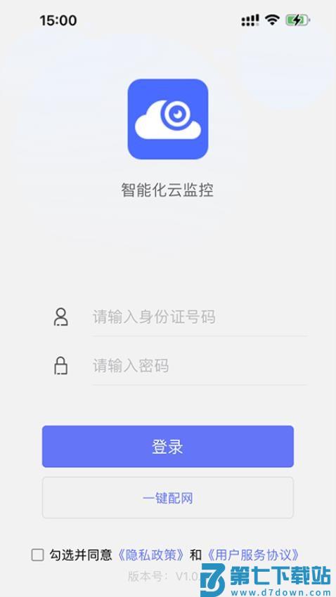 智能化云监控官方版v2.0.03 1
