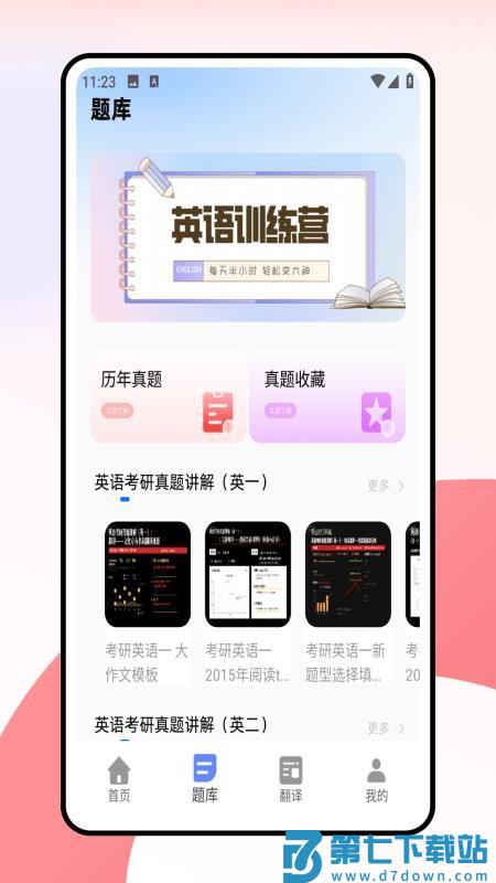 考研词汇免费版v1.0.0 2