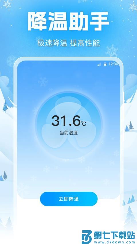 手机降温iPower免费版v3.1.0.310 2