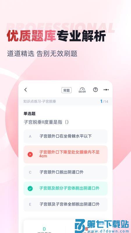 妇产科主治医师聚题库最新版v2.0.9 3