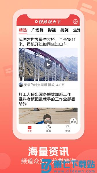 视频观天下手机版v2.0.1 1