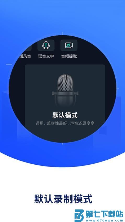 录音机录音专家免费版v1.0.4 1