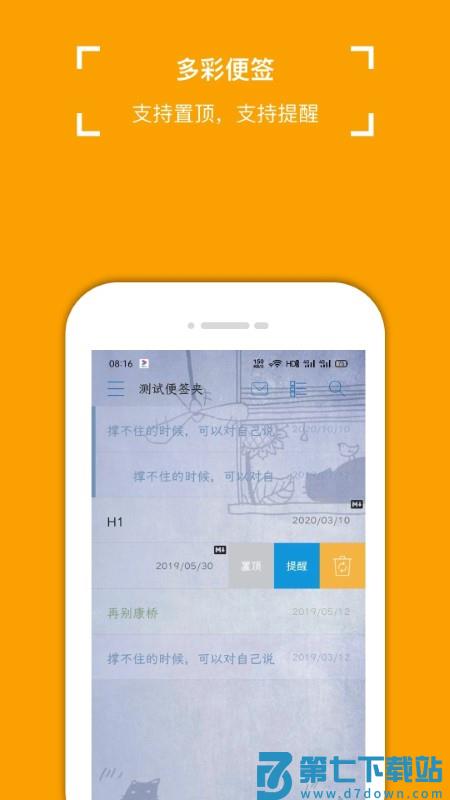 小周便签最新版本 v4.2.3 安卓手机版 1