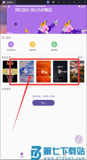 66铃声剪辑软件