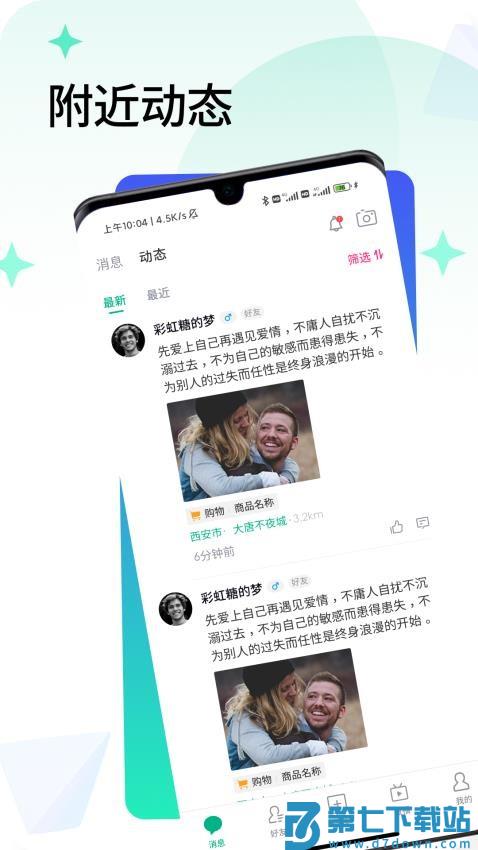 闪信生活官网版v1.0.66 4
