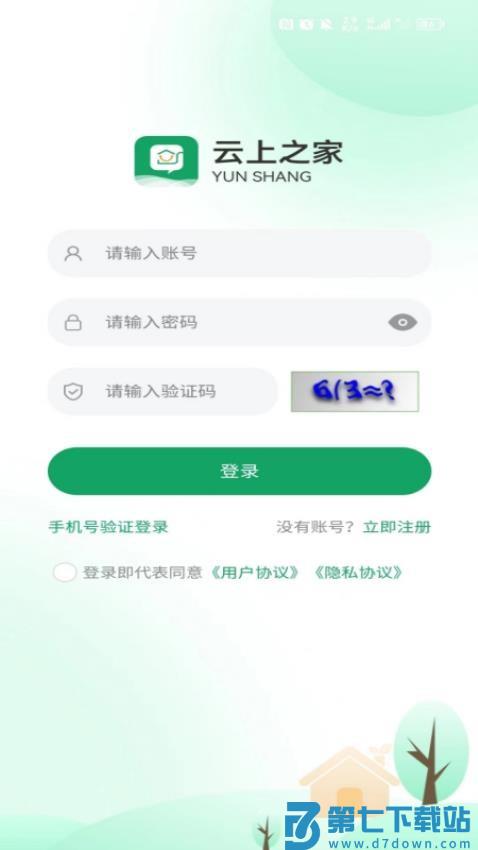云上之家官方版v1.4.7 1