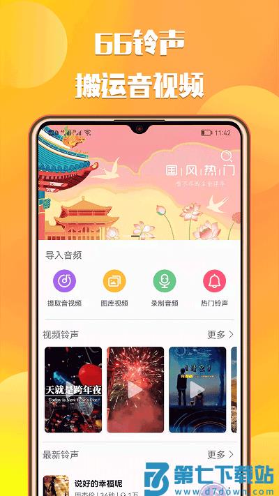 66铃声剪辑软件 v2.8.5 安卓最新版 1