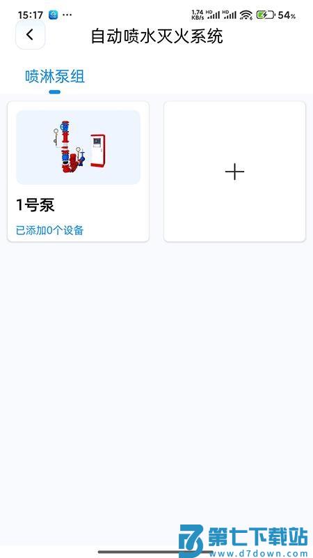 易点消防官方版v1.0.4 3