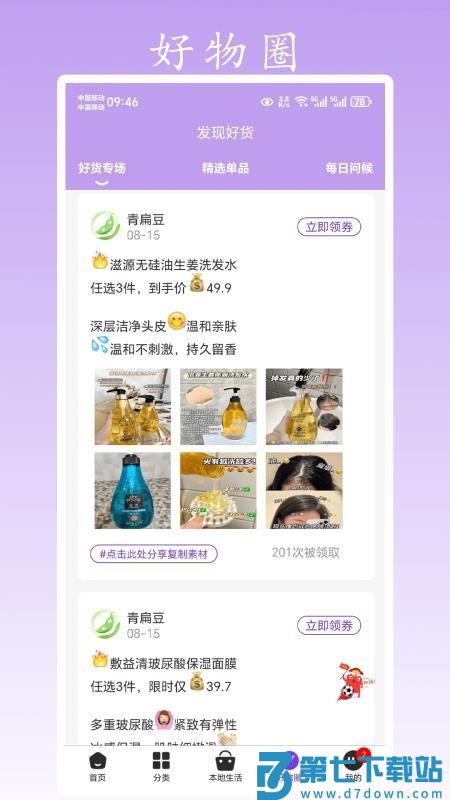 青扁豆官网版v1.0.7 3