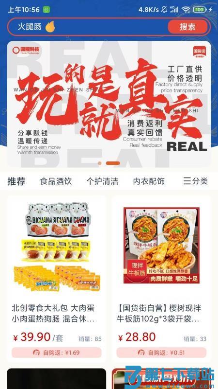 国货街手机版v1.1.3 4