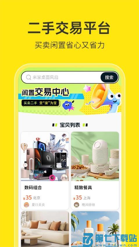 二手交易平台appv1.1.0 4