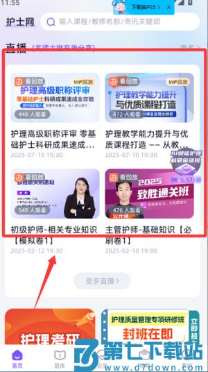 中国护士网app官方版