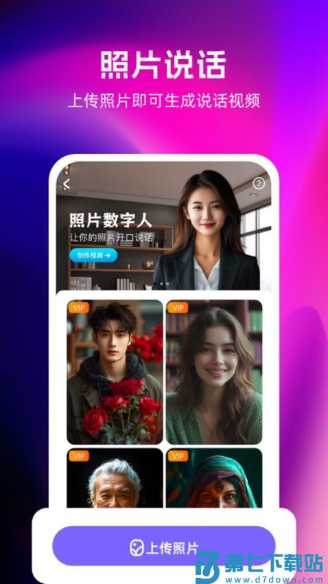 智影数字人appv1.1.3.5 1