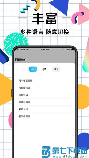 拍照翻译助手软件 v3.6.6 安卓最新版 1