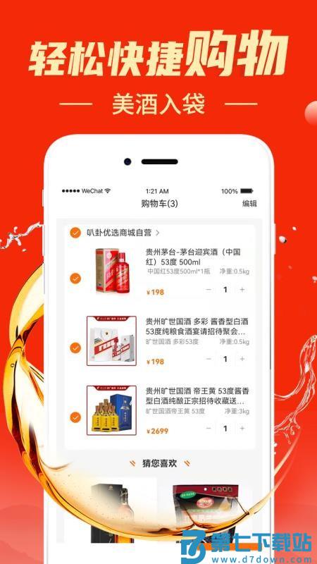 叭卦优选手机版v3.1.2 2