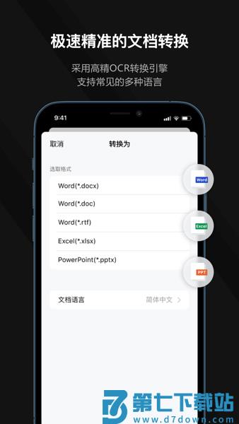 迅读PDF大师官方版
