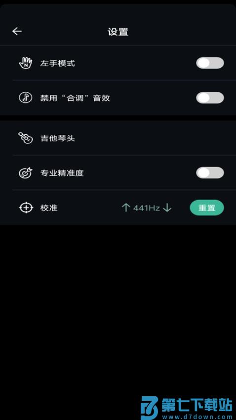 吉他Guitar免费调音最新版v1.0.6 1