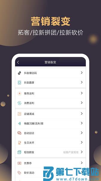 云管门店软件