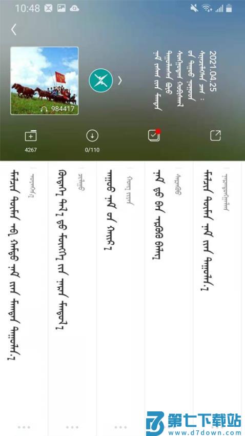 egshig蒙古音乐盒手机版v22.0 2