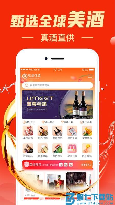 叭卦优选手机版v3.1.2 1