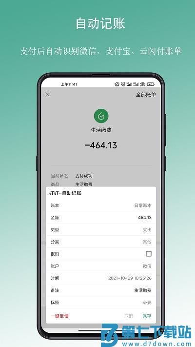 好好记账手机版2025 v1.17.4 安卓版 0