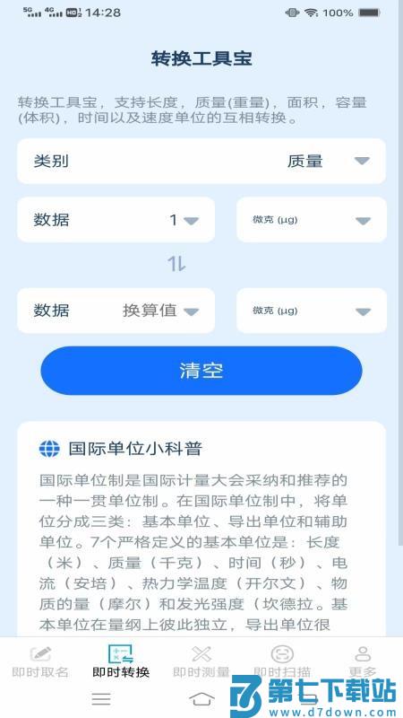 即时快测助手官网版v3.0.4.3 2