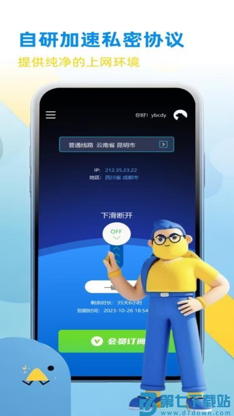 酷熊加速器最新版v1.0.73 2